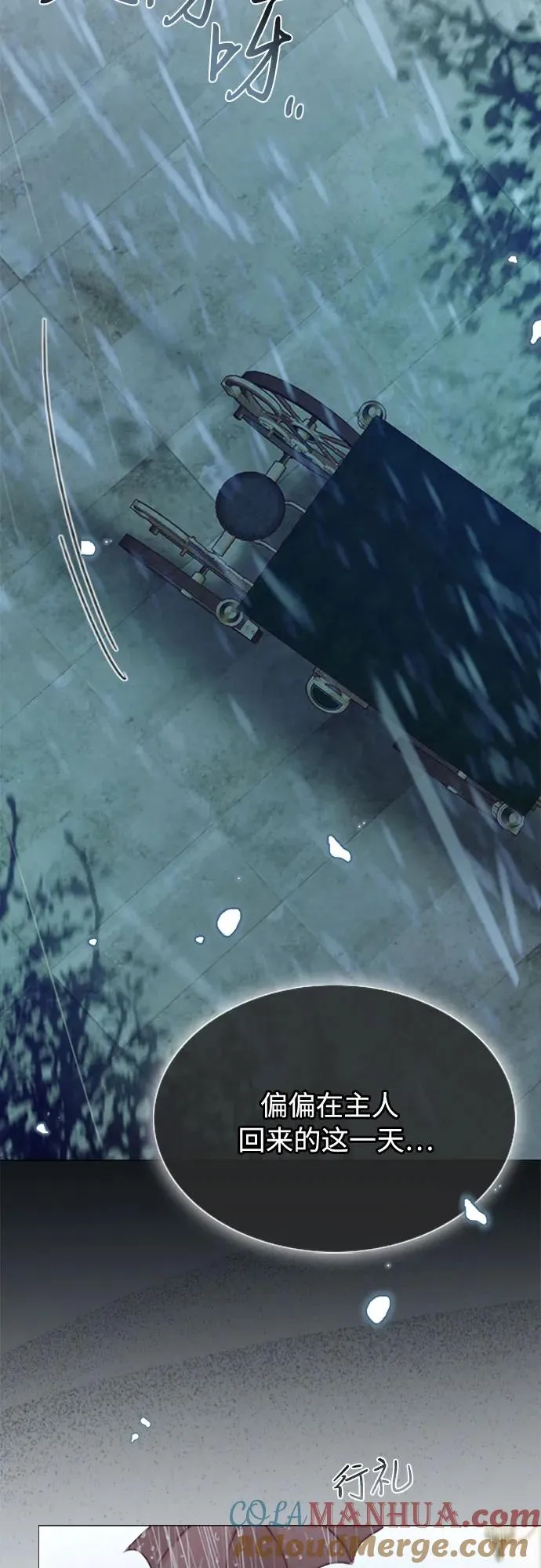 [第1话] 谢雷尼蒂的少女 第82页