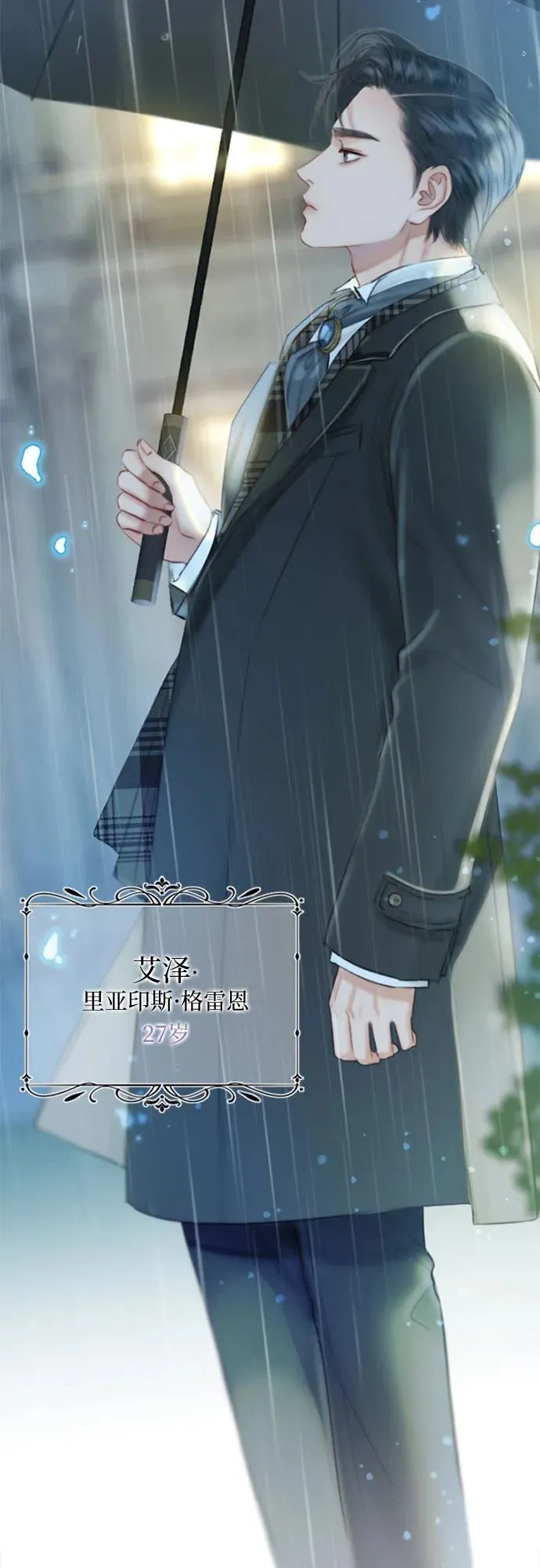 [第1话] 谢雷尼蒂的少女 第87页