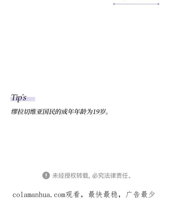 [第1话] 谢雷尼蒂的少女 第92页