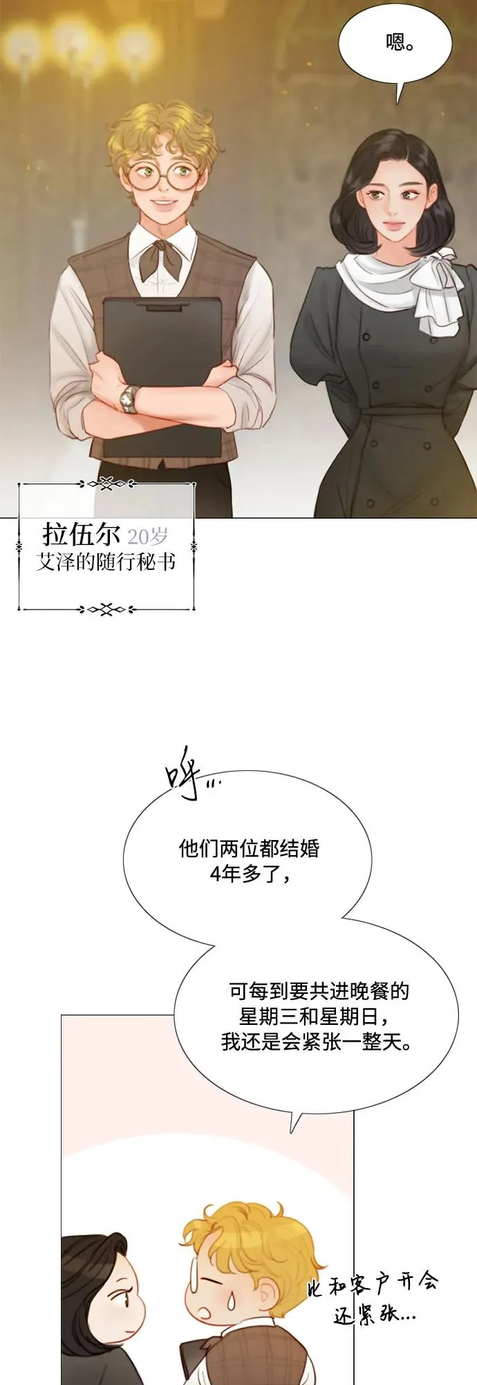 [第2话] 两位主人 第6页