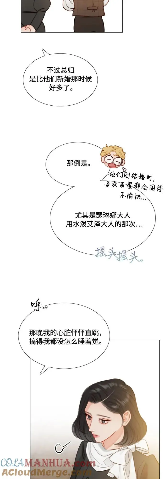 [第2话] 两位主人 第7页