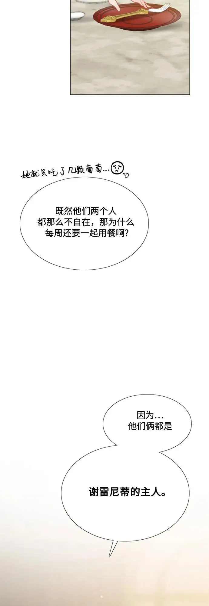 [第2话] 两位主人 第14页