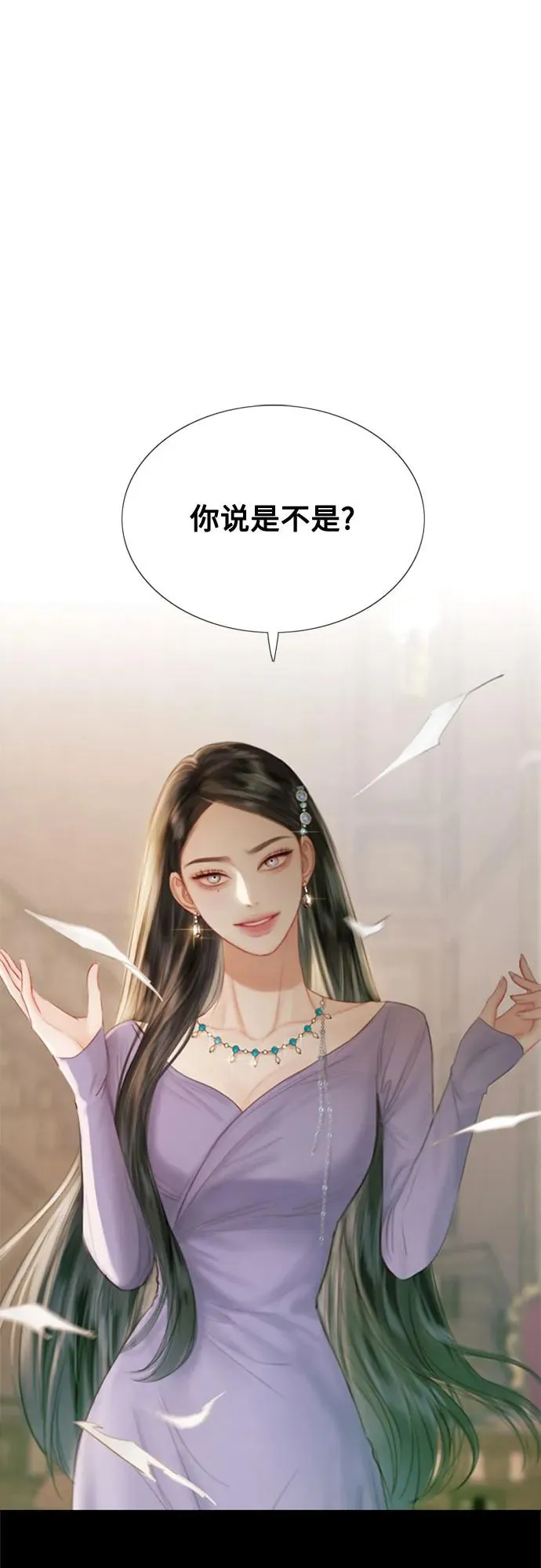 [第3话] 黎安思 第2页