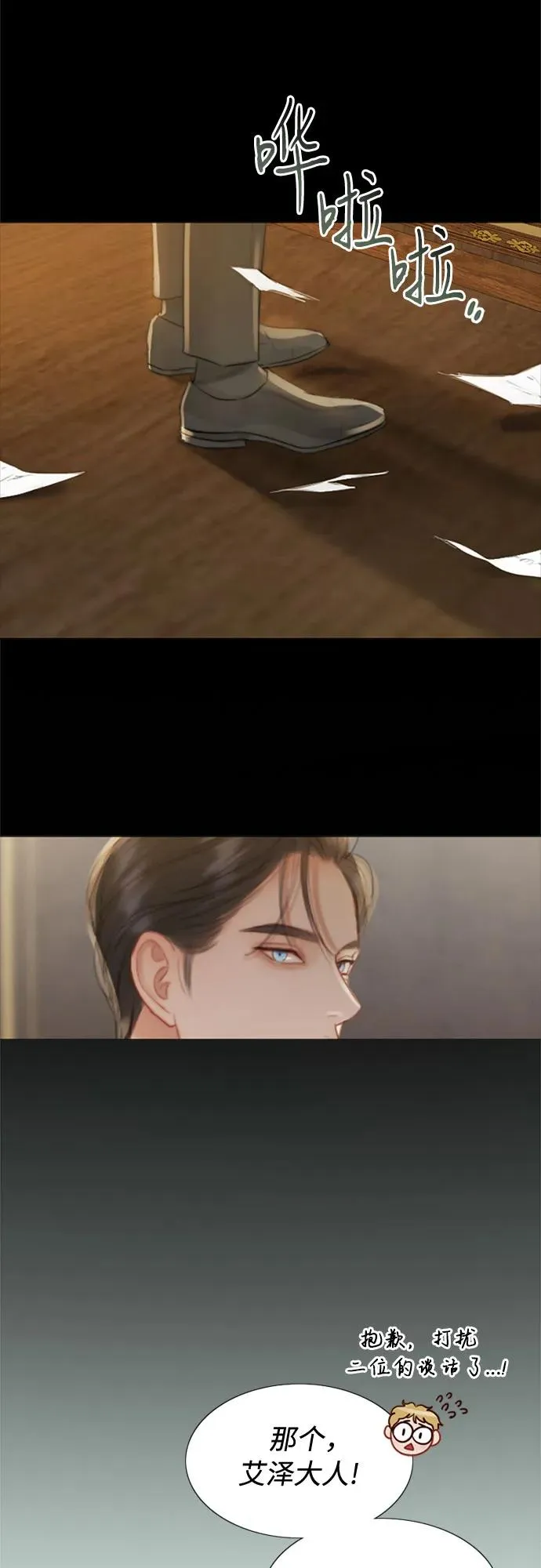 [第3话] 黎安思 第3页