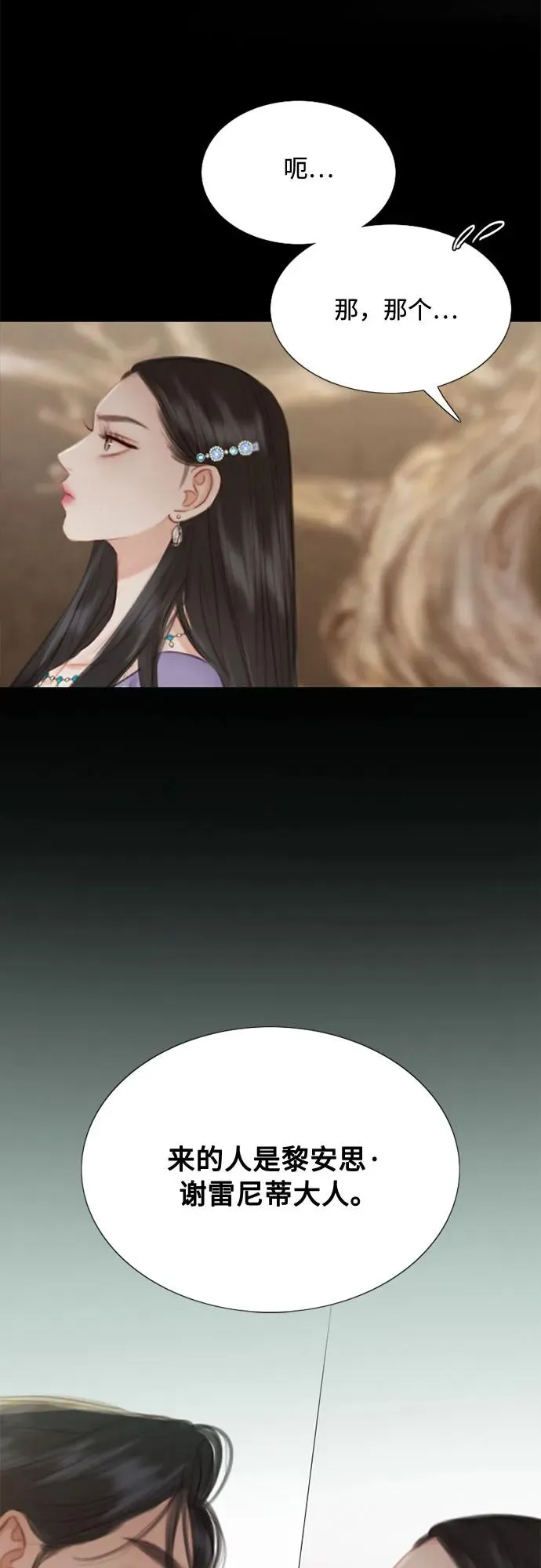 [第3话] 黎安思 第9页