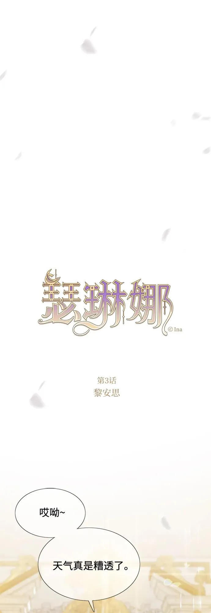 [第3话] 黎安思 第11页