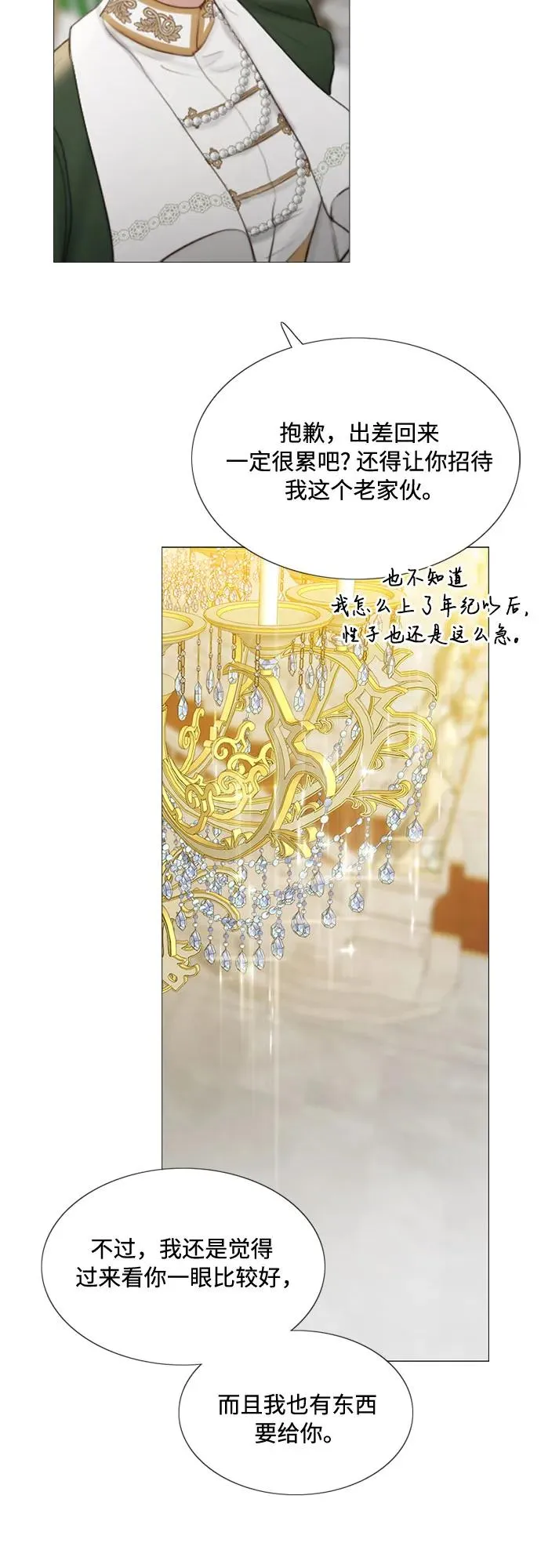 [第3话] 黎安思 第14页