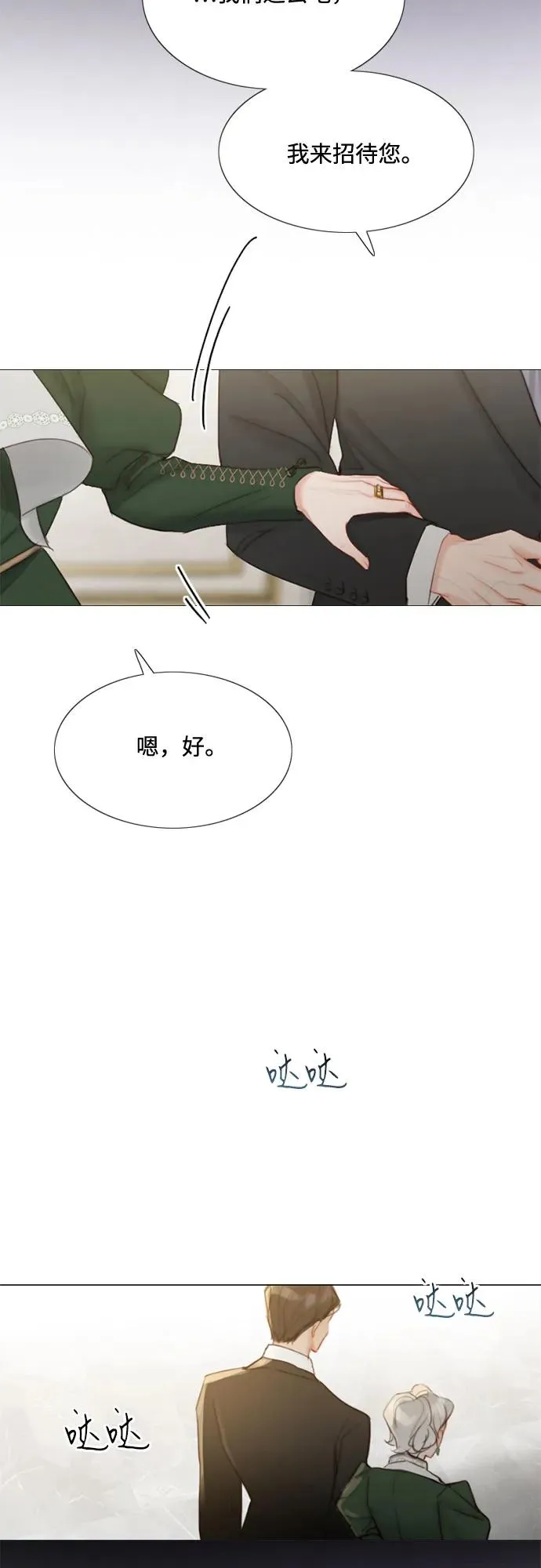 [第3话] 黎安思 第18页