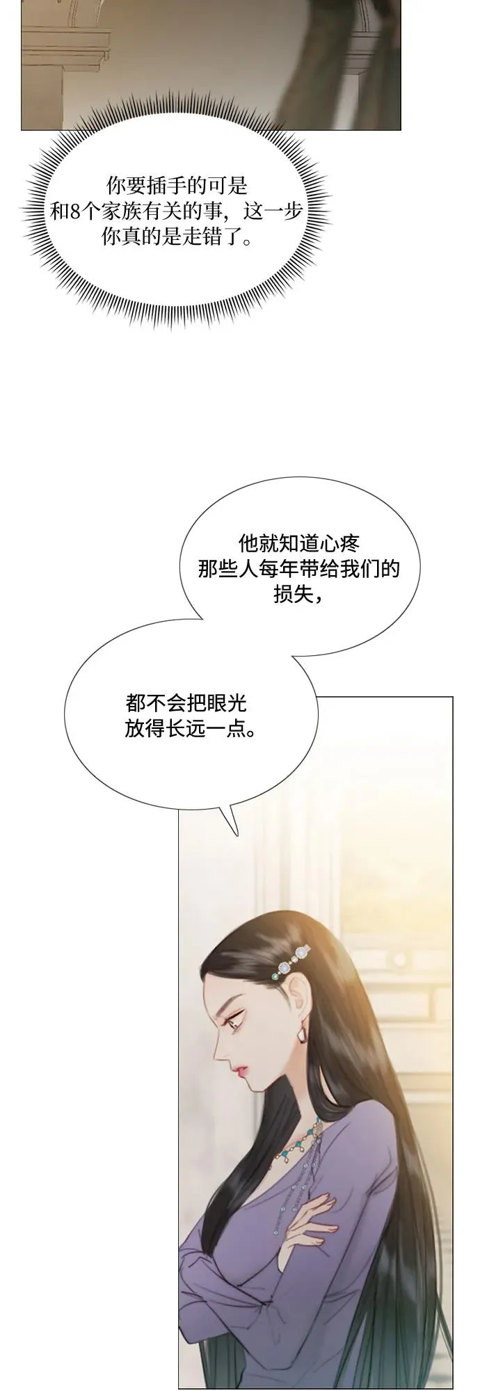 [第3话] 黎安思 第24页