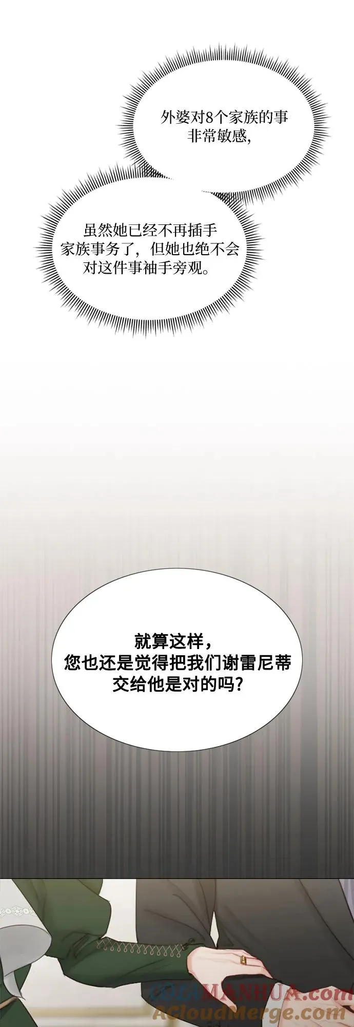 [第3话] 黎安思 第25页