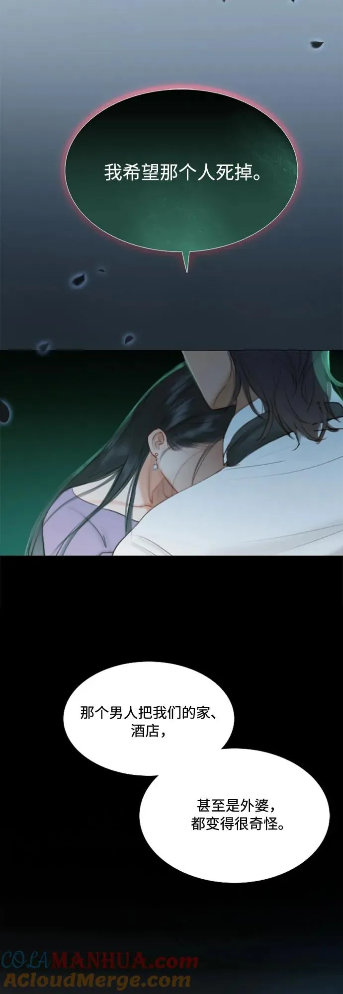 [第3话] 黎安思 第49页