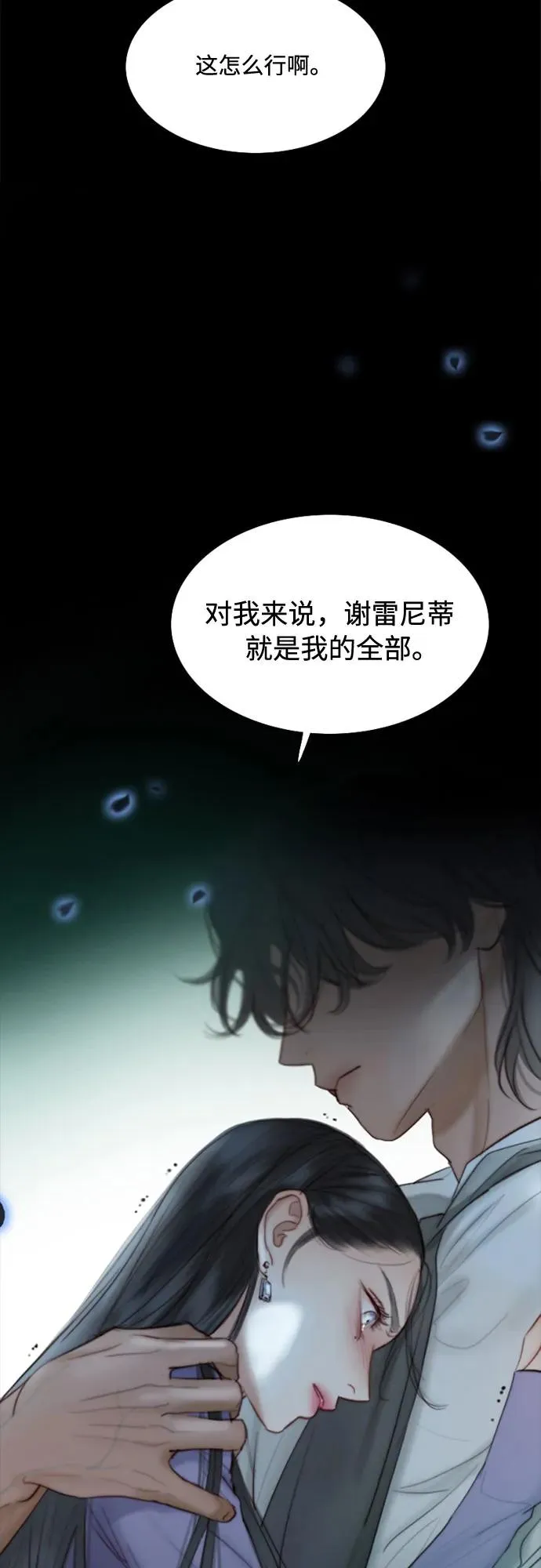 [第3话] 黎安思 第51页