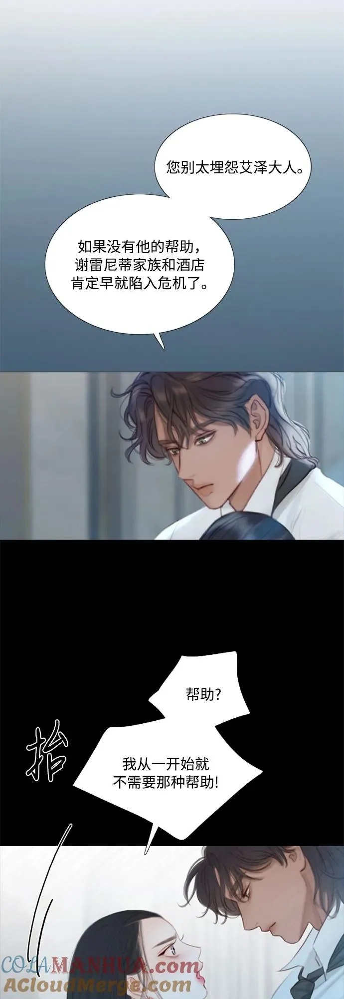 [第4话] 年长经营者和年轻少女 第7页