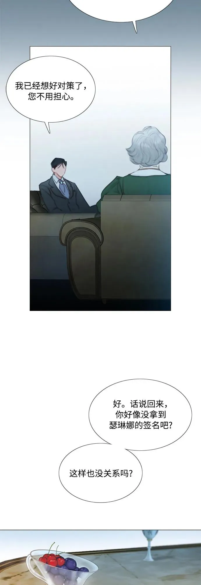 [第4话] 年长经营者和年轻少女 第20页