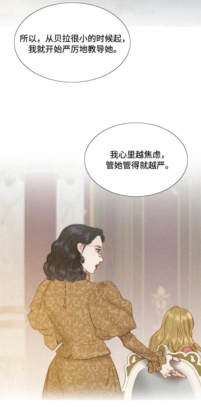 [第4话] 年长经营者和年轻少女 第36页