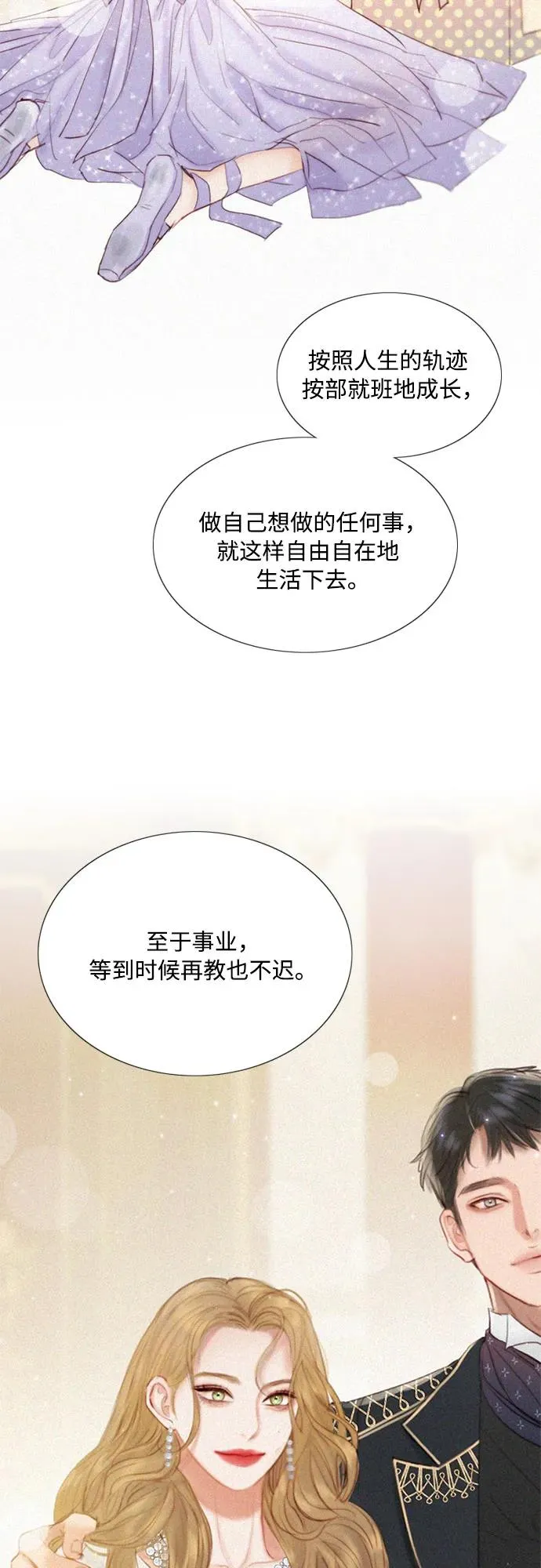 [第4话] 年长经营者和年轻少女 第39页