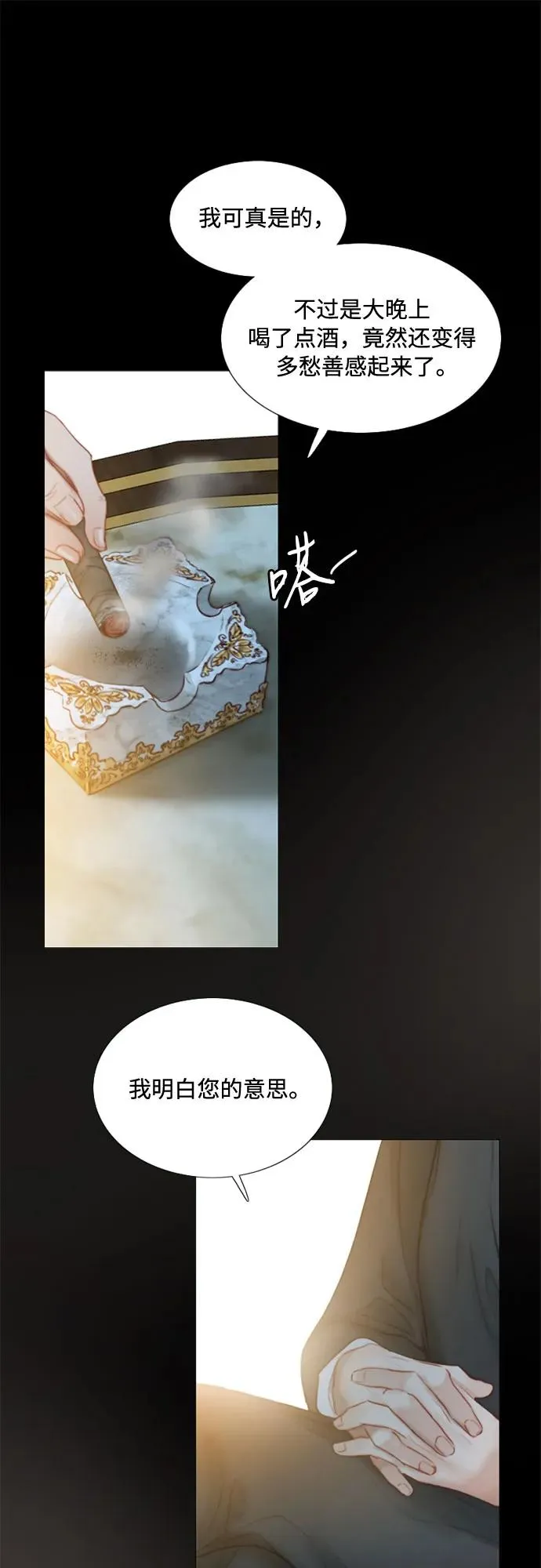 [第4话] 年长经营者和年轻少女 第54页