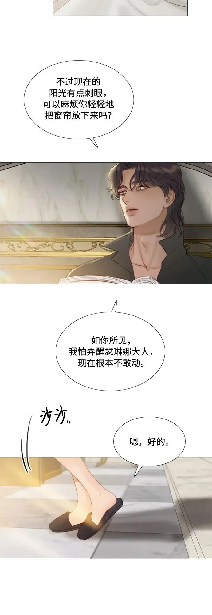 [第5话] 琉璃花园（1） 第8页