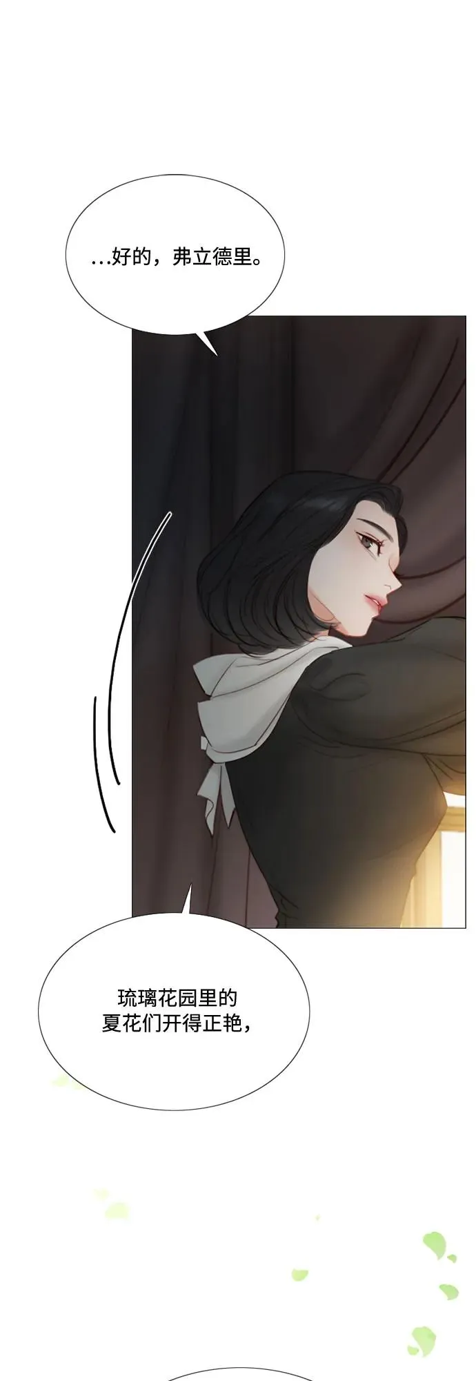 [第5话] 琉璃花园（1） 第12页