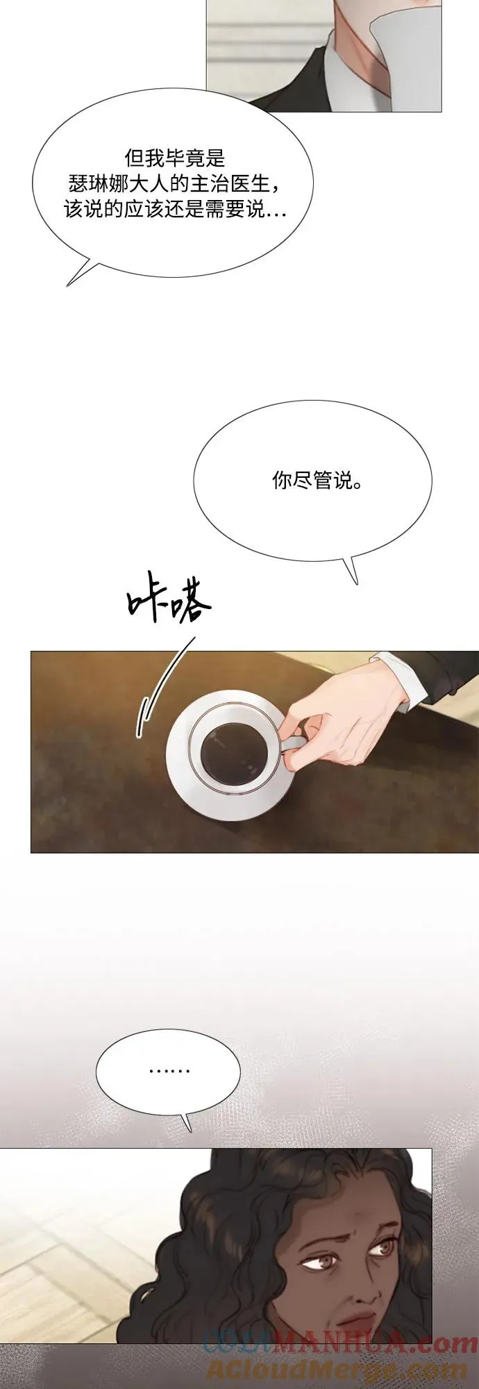 [第5话] 琉璃花园（1） 第22页