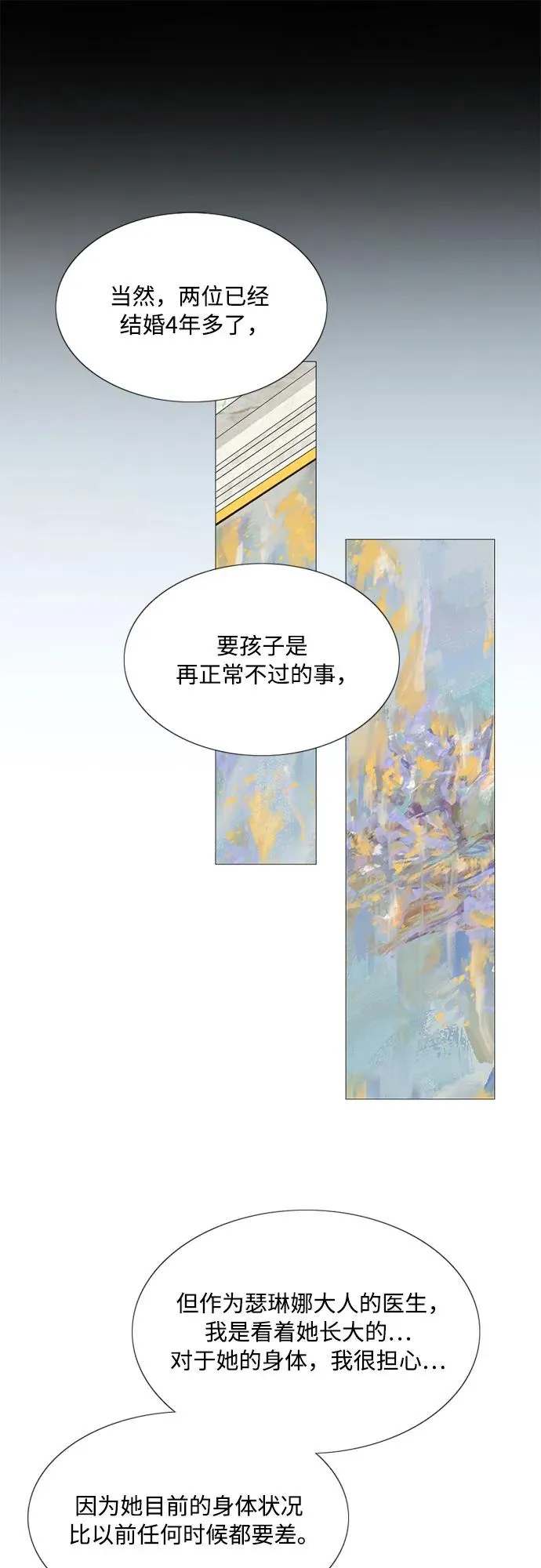 [第5话] 琉璃花园（1） 第30页