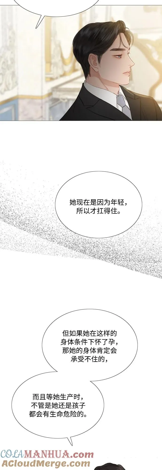 [第5话] 琉璃花园（1） 第31页