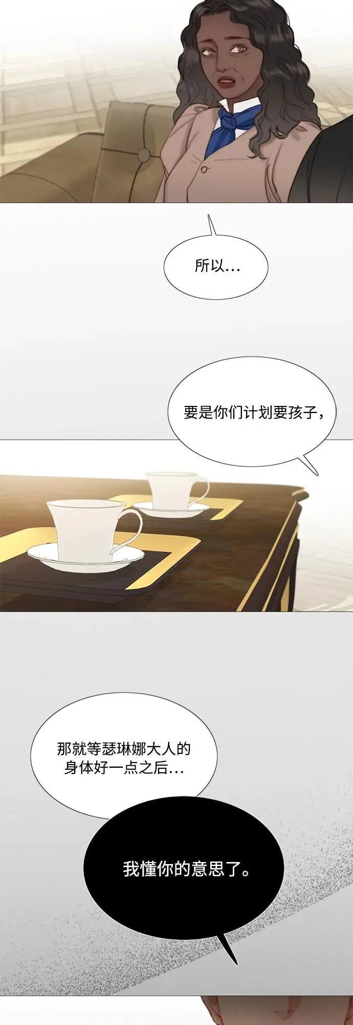 [第5话] 琉璃花园（1） 第32页