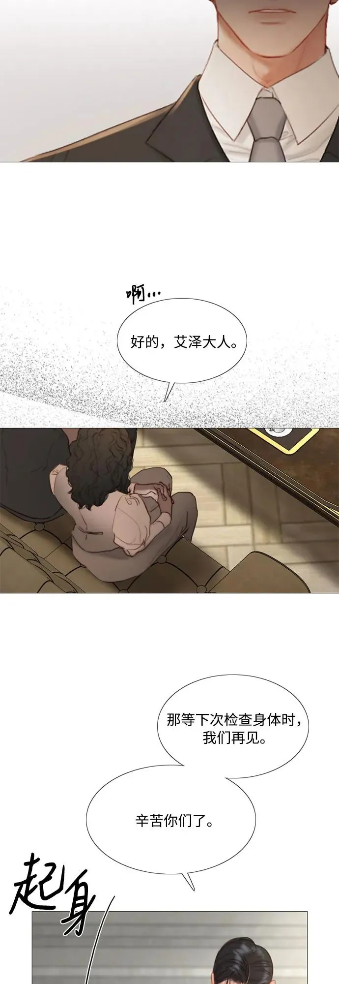 [第5话] 琉璃花园（1） 第33页