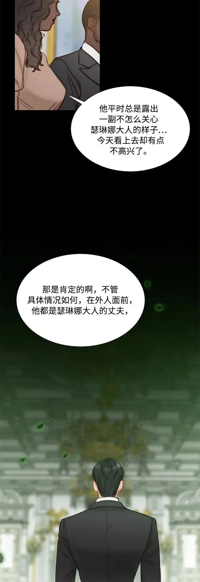 [第5话] 琉璃花园（1） 第39页