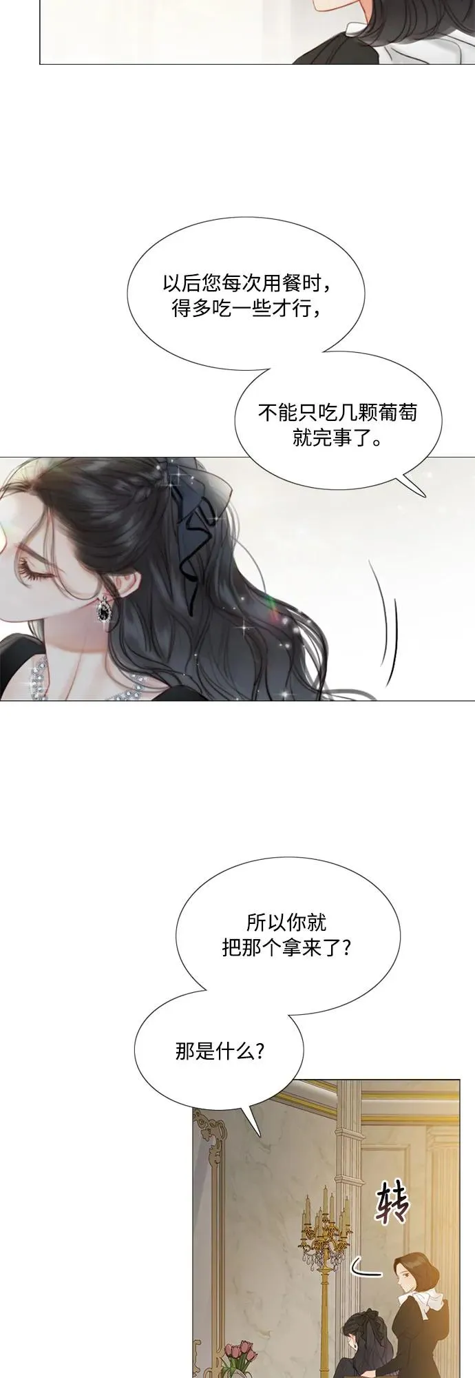 [第5话] 琉璃花园（1） 第44页