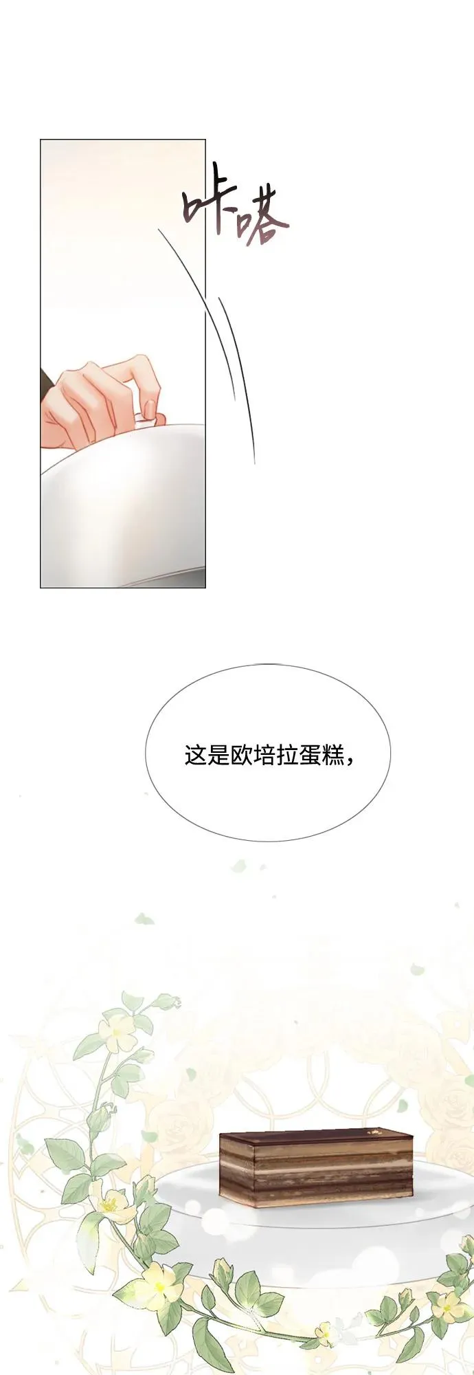 [第5话] 琉璃花园（1） 第47页