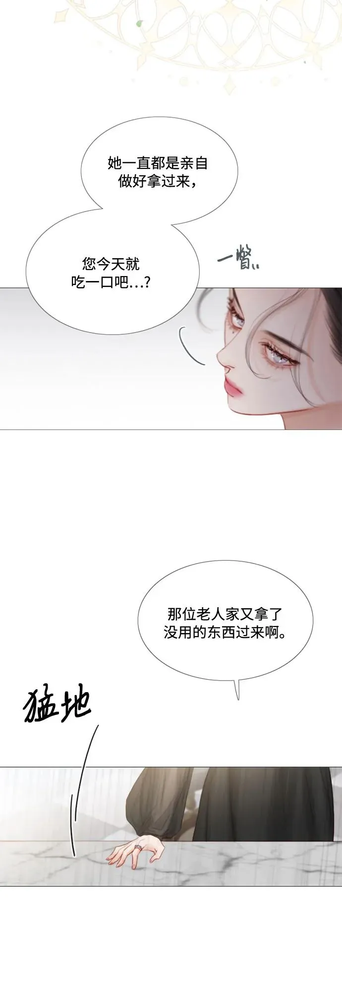 [第5话] 琉璃花园（1） 第48页