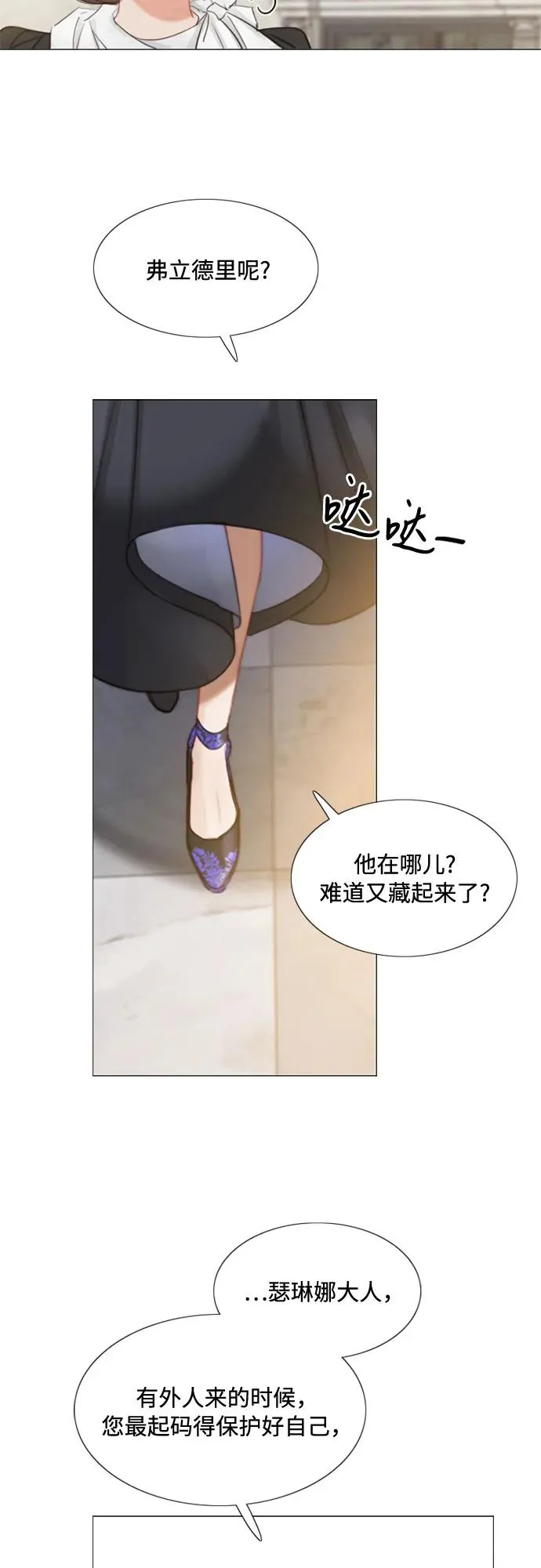 [第5话] 琉璃花园（1） 第50页