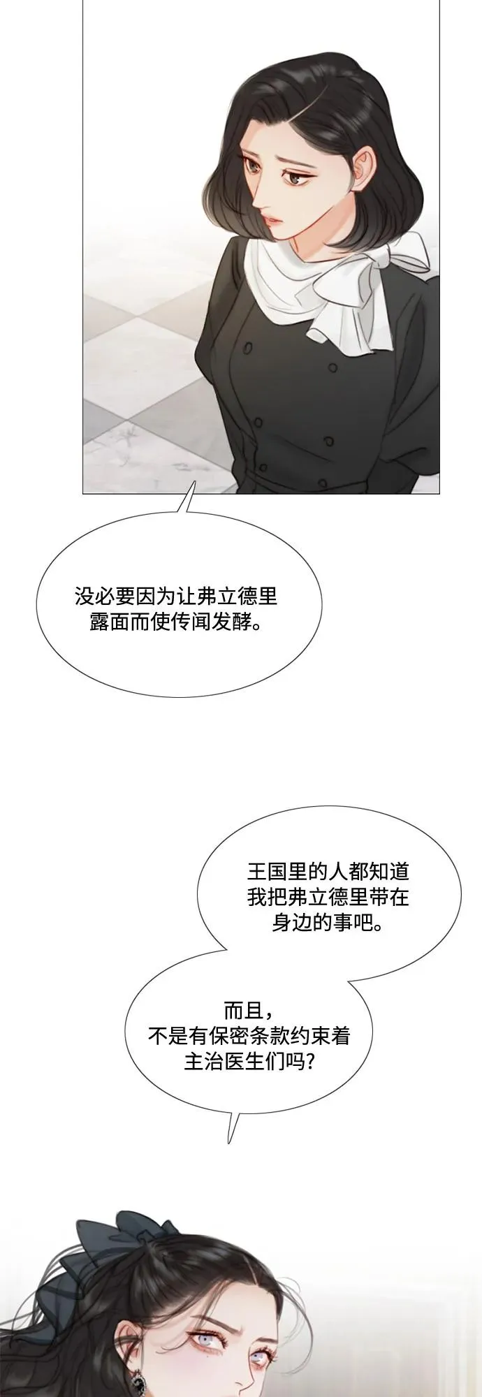 [第5话] 琉璃花园（1） 第51页
