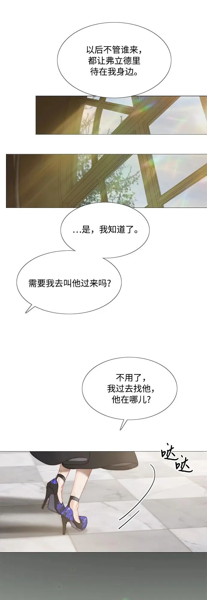 [第5话] 琉璃花园（1） 第53页