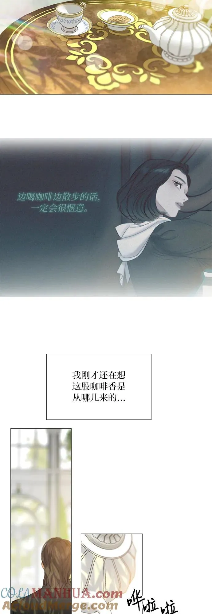[第6话] 琉璃花园（2） 第4页