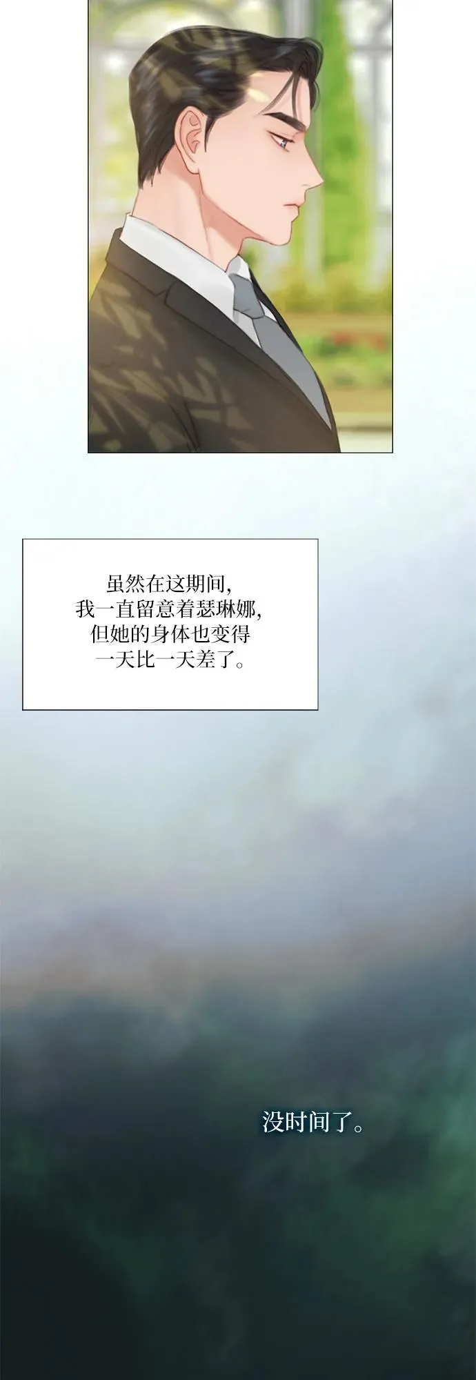 [第6话] 琉璃花园（2） 第9页