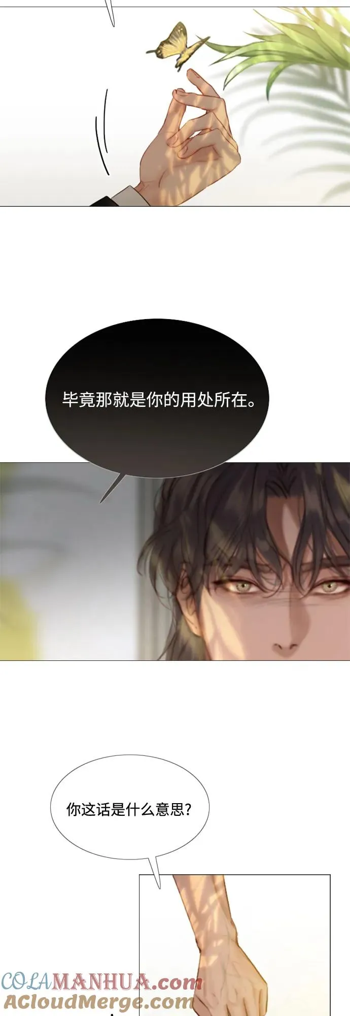 [第6话] 琉璃花园（2） 第16页