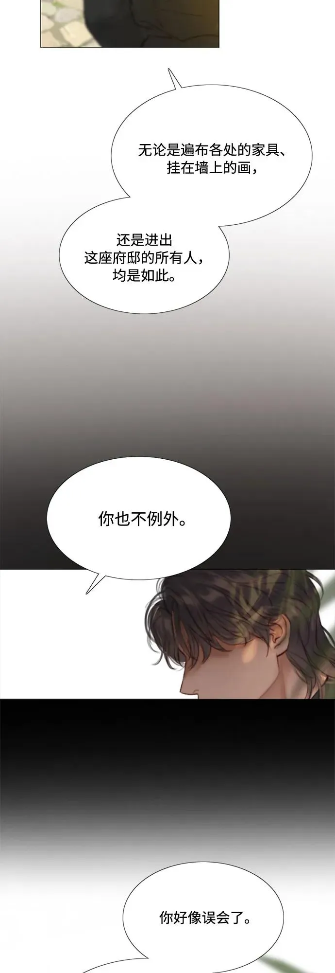 [第6话] 琉璃花园（2） 第18页