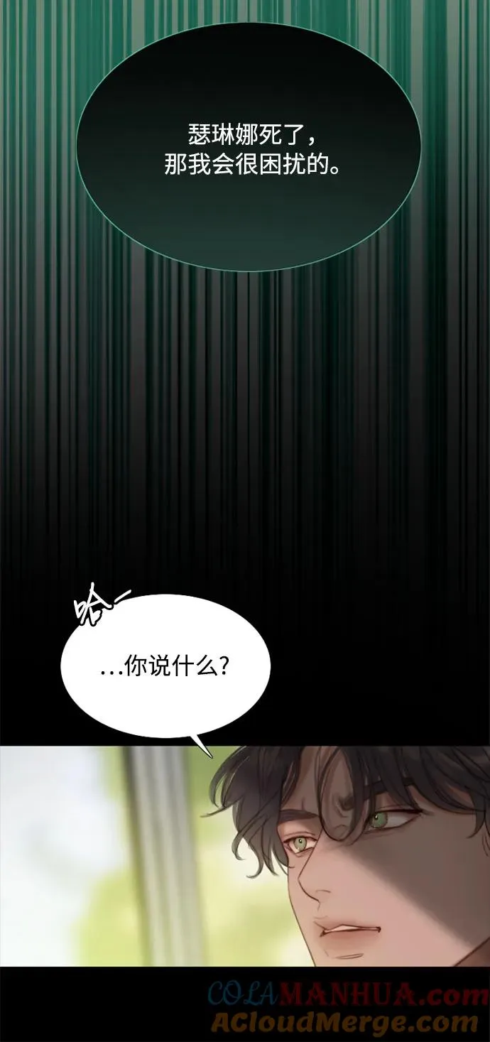 [第6话] 琉璃花园（2） 第25页