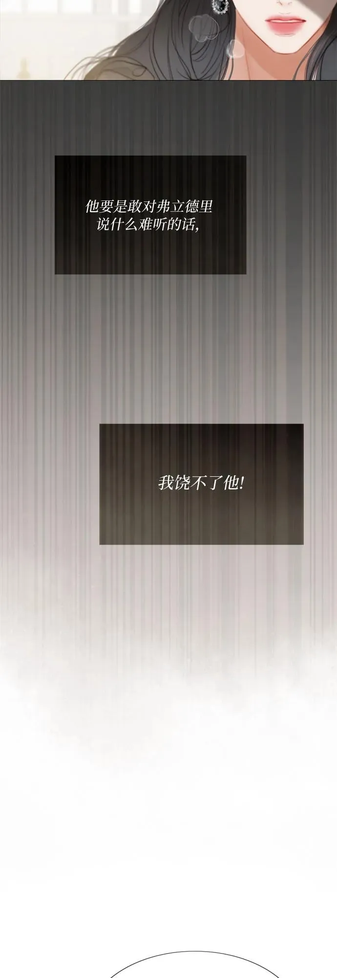 [第6话] 琉璃花园（2） 第30页