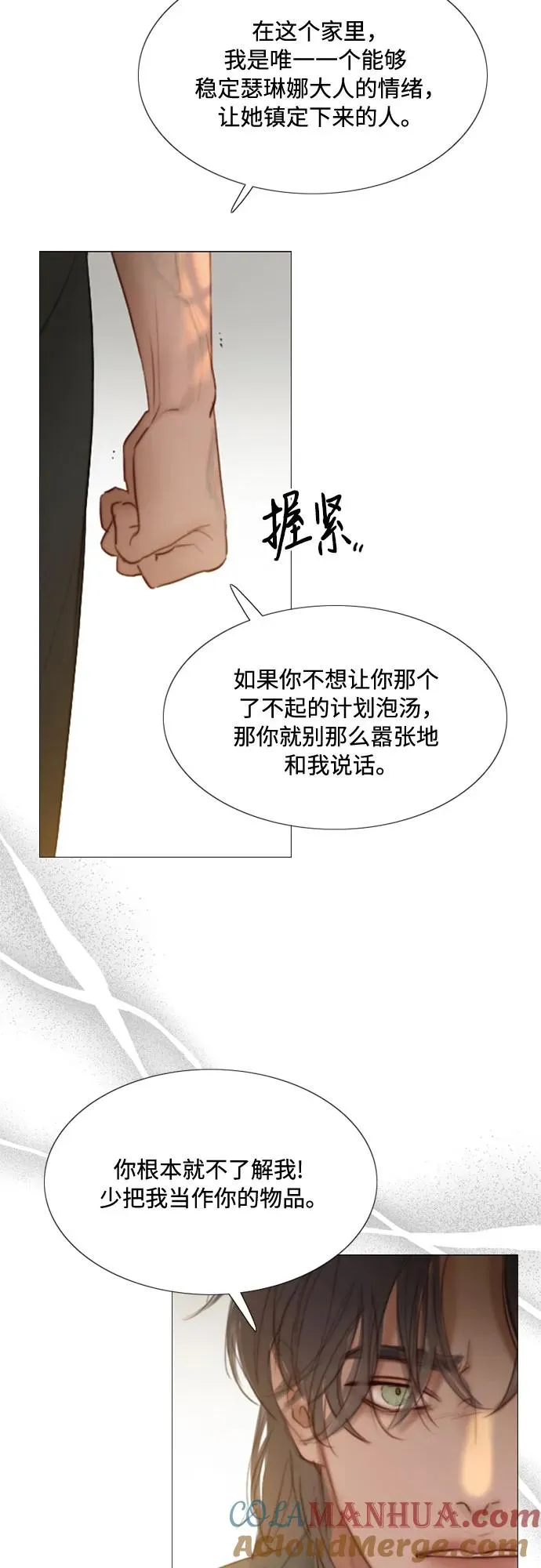 [第6话] 琉璃花园（2） 第31页