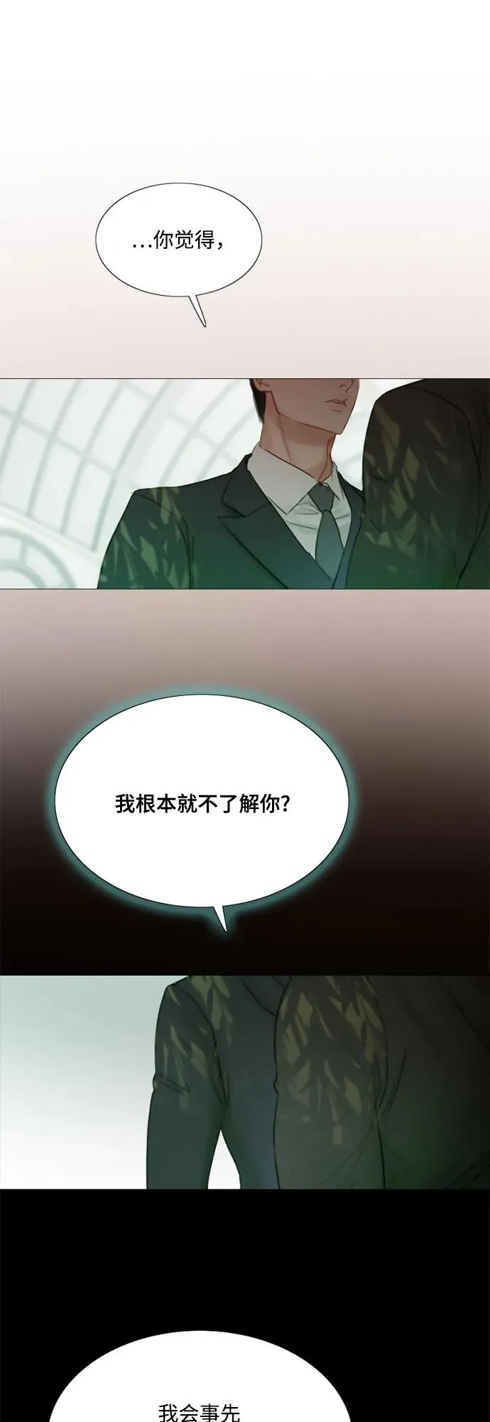 [第6话] 琉璃花园（2） 第33页