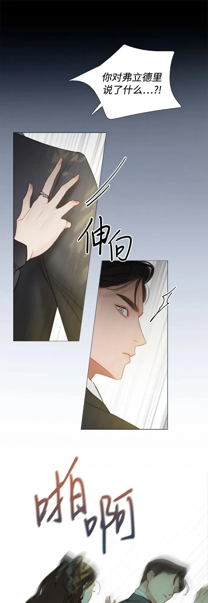 [第6话] 琉璃花园（2） 第41页