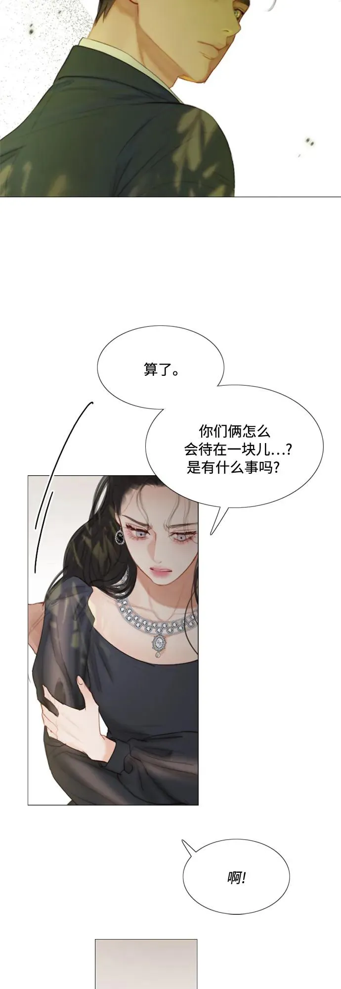 [第7话] 琉璃花园（3） 第3页