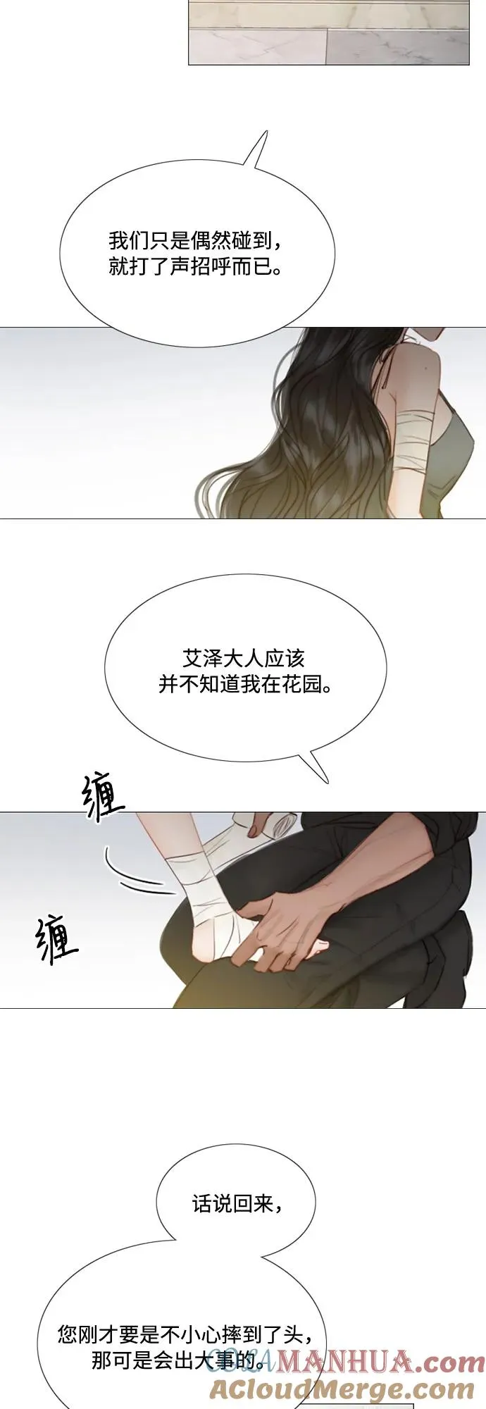 [第7话] 琉璃花园（3） 第10页