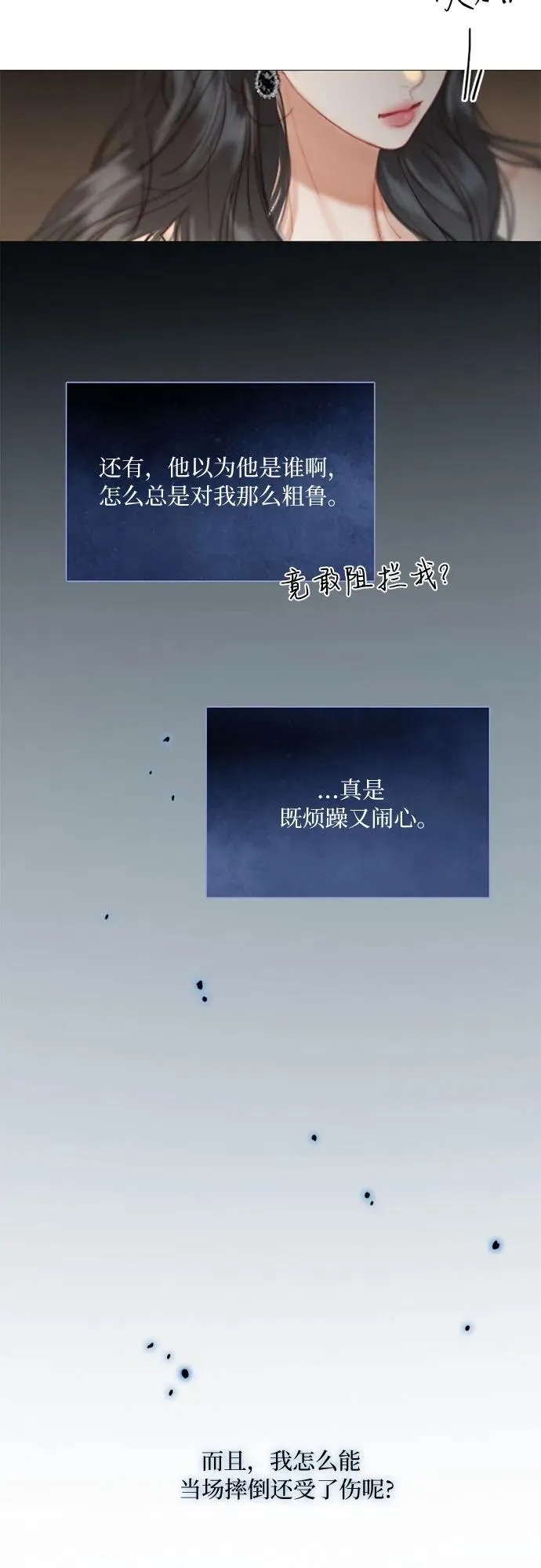 [第7话] 琉璃花园（3） 第15页