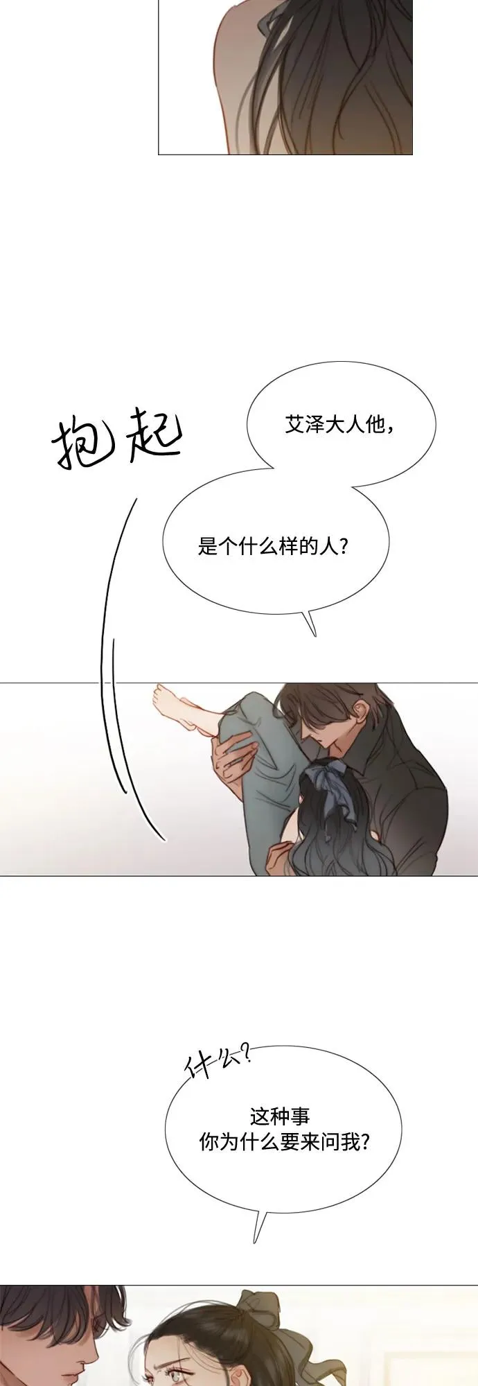 [第7话] 琉璃花园（3） 第21页