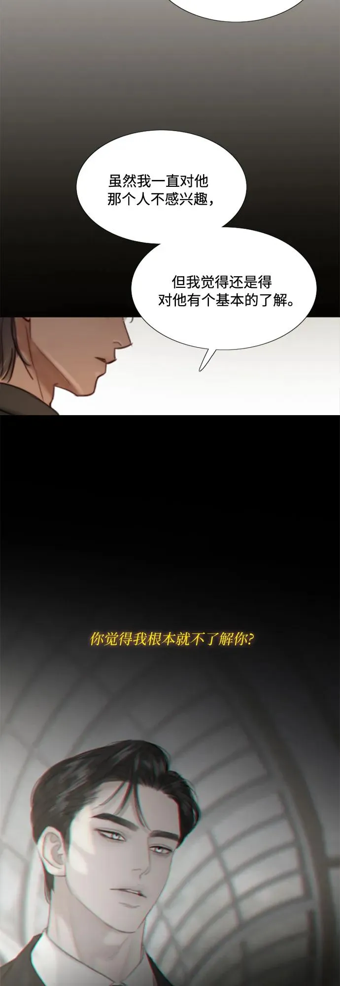 [第7话] 琉璃花园（3） 第23页