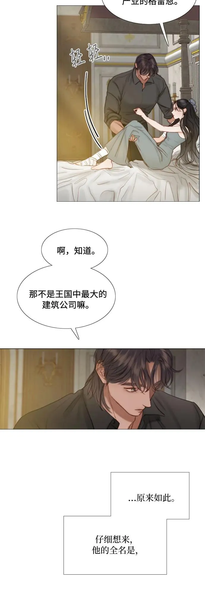 [第7话] 琉璃花园（3） 第26页